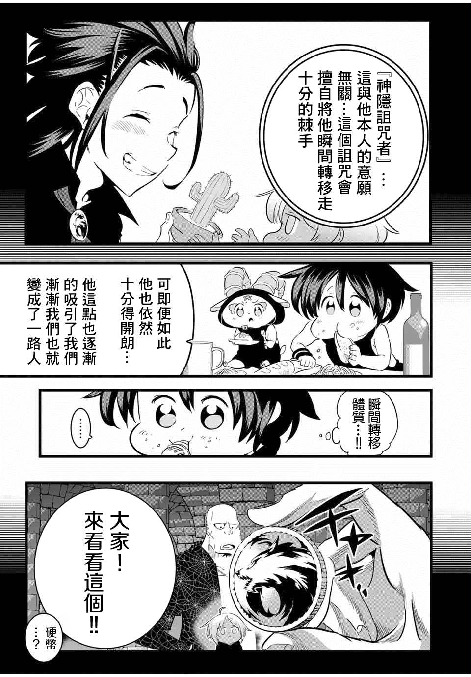 转生七王子的魔法全解163话漫画,第24话 影狼杰德3图