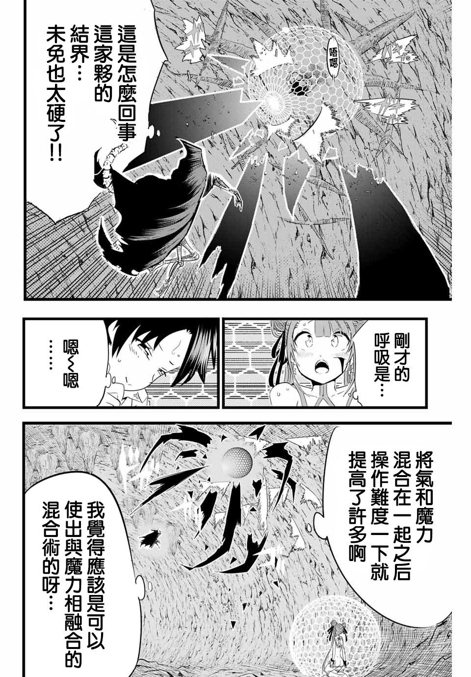 转生七王子的魔法全解5漫画,第6话4图