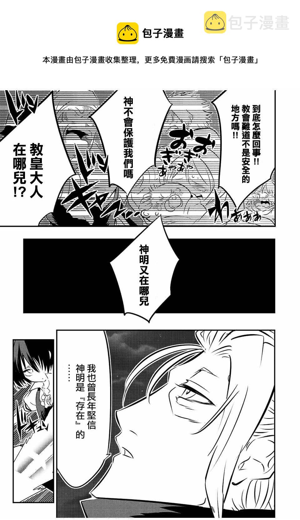 转生七王子的魔法全解漫画,第81话5图