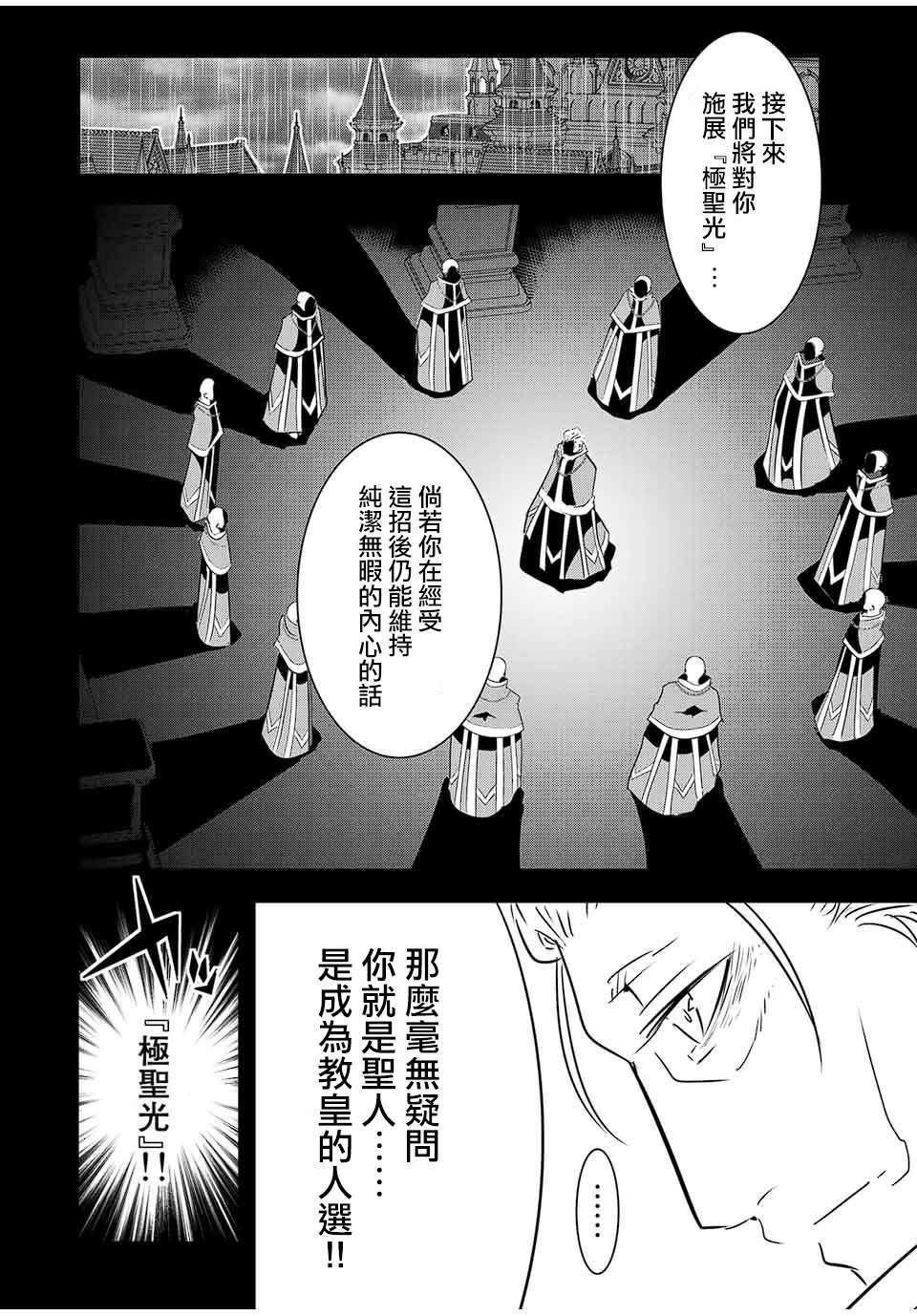 转生七王子的魔法全解主题曲漫画,第67话2图
