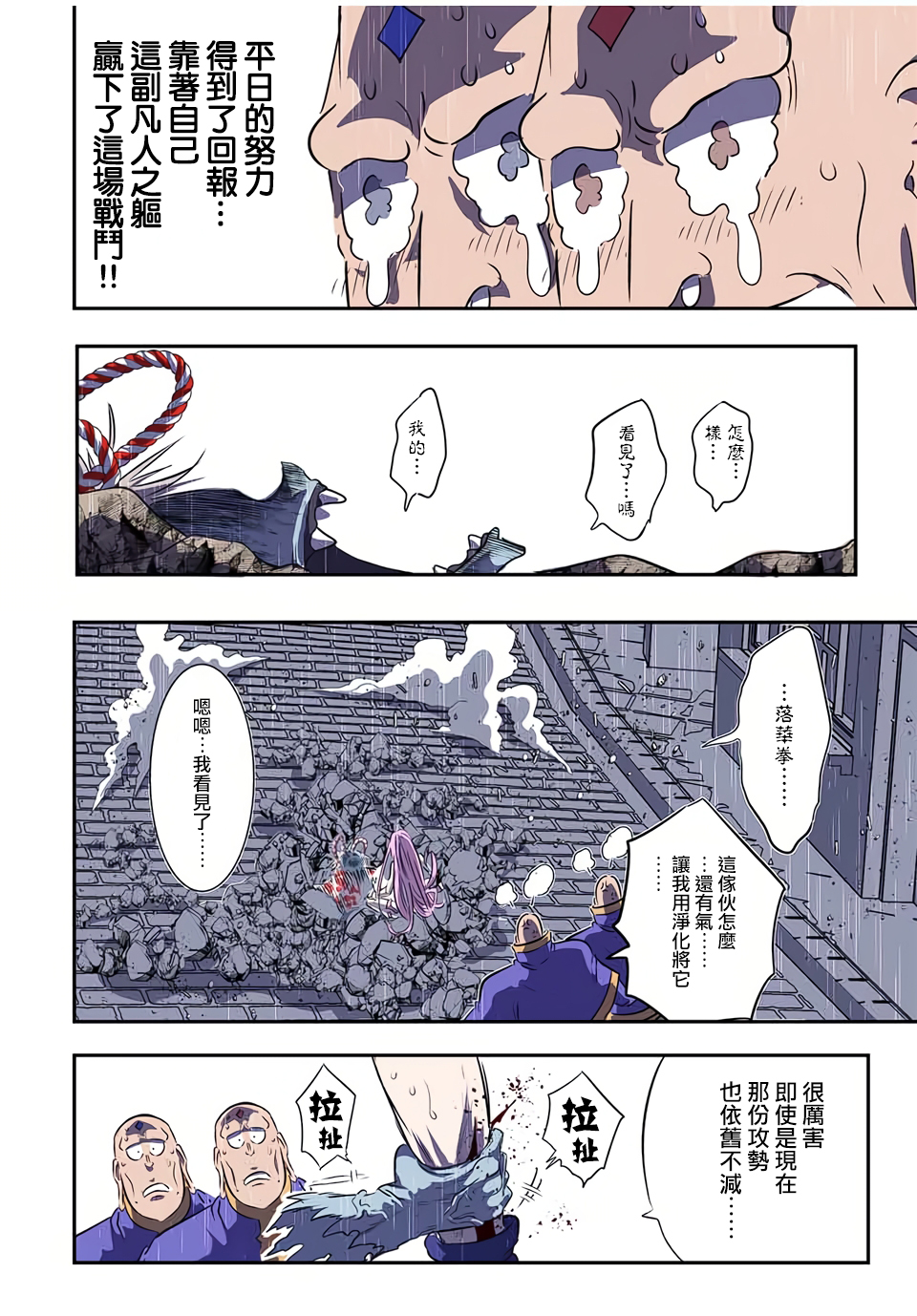 转生七王子的魔法全解主题曲漫画,第72话4图