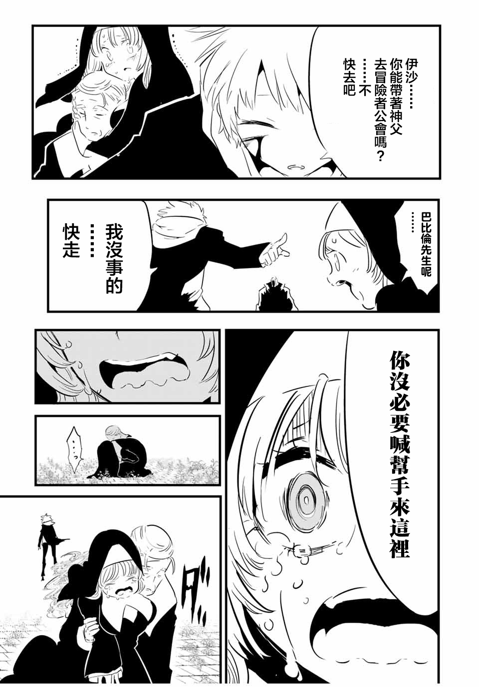转生七王子的魔法全解05漫画,第58话3图