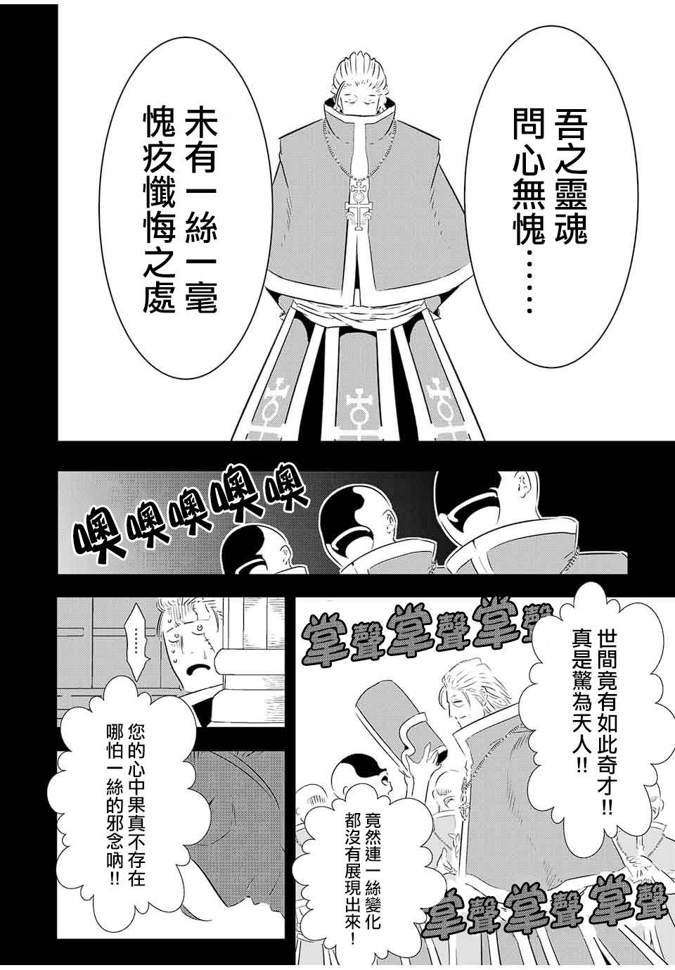 转生七王子的魔法全解主题曲漫画,第67话4图