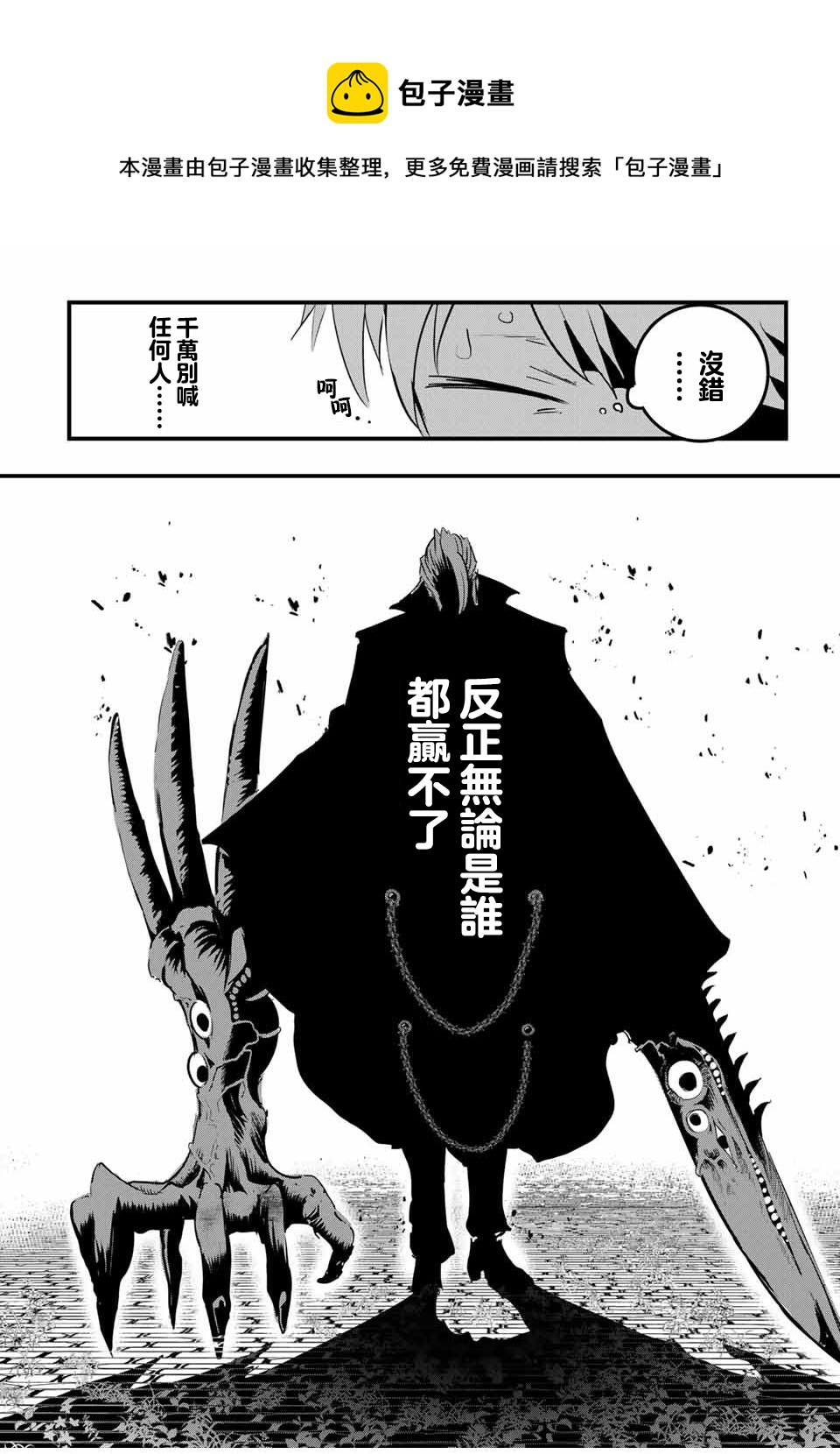 转生七王子的魔法全解05漫画,第58话4图
