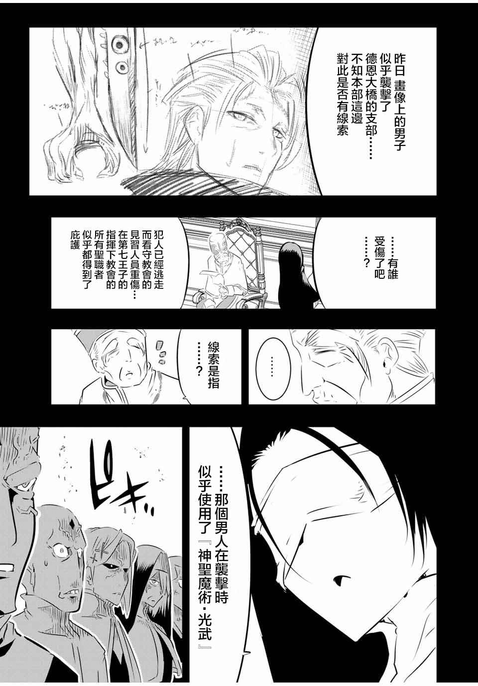 转生为第七王子第一季漫画,第59话5图