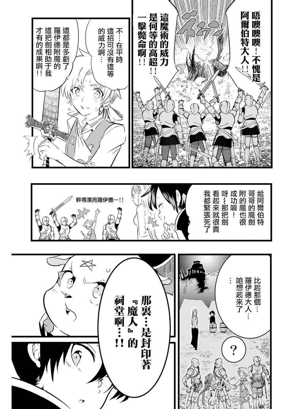 转生七王子的魔法全解5漫画,第9话 狩猎魔兽5图