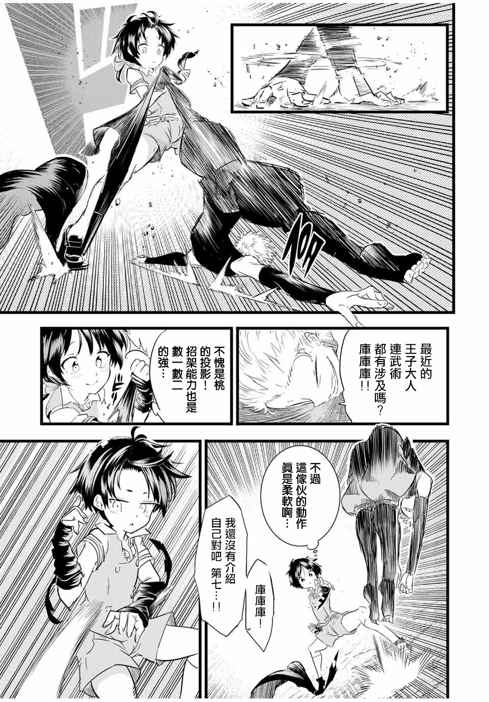 转生七王子的魔法全解 贴吧漫画,第21话3图