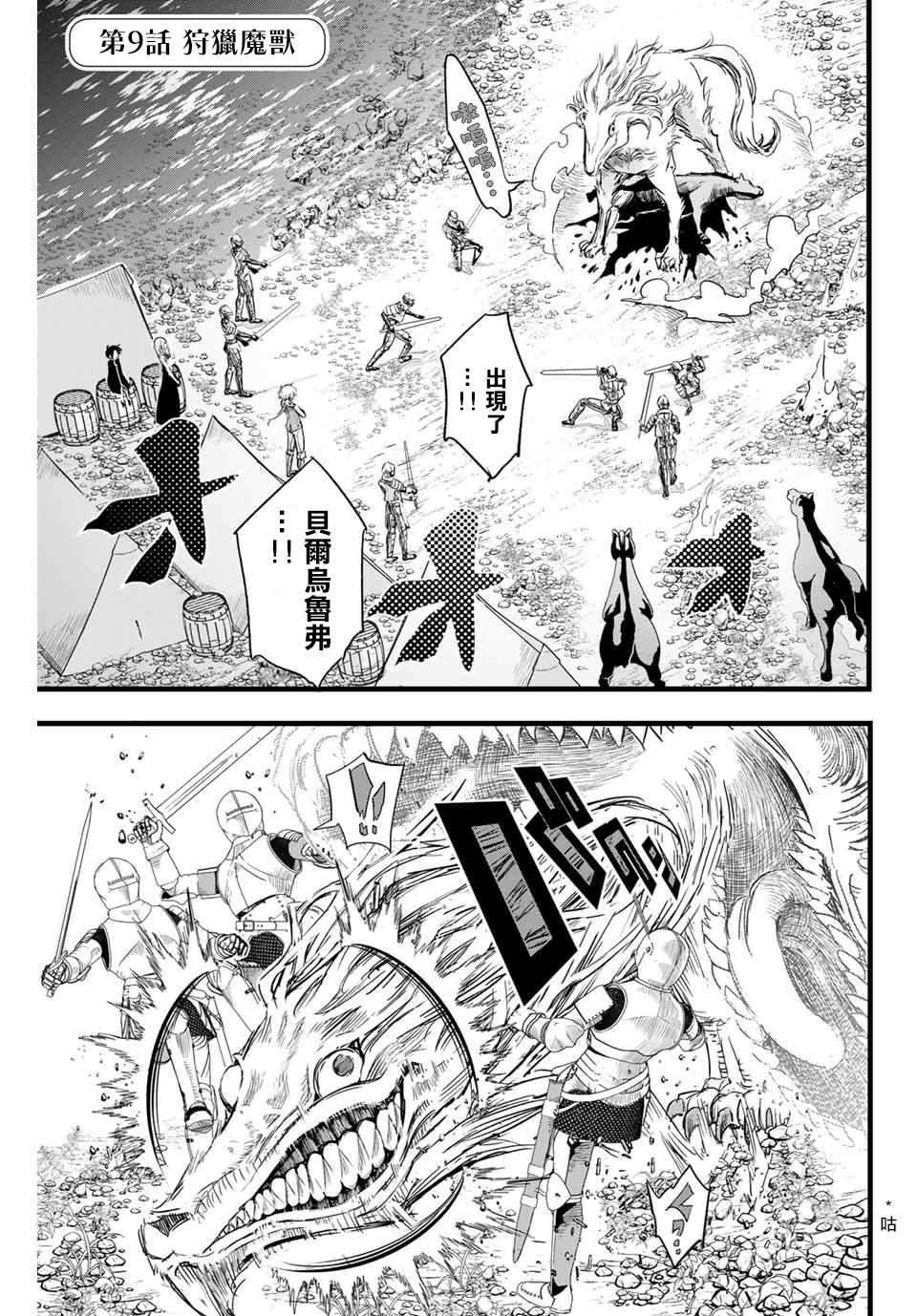 转生七王子的魔法全解5漫画,第9话 狩猎魔兽1图