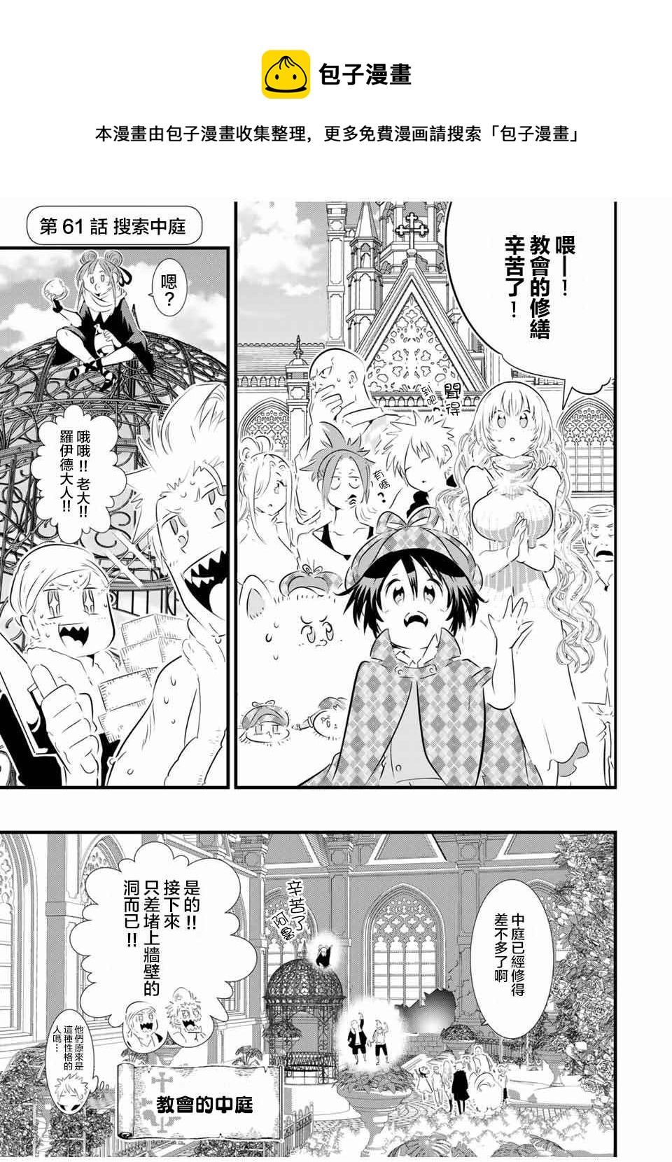 转生为第七王子第一季漫画,第59话1图