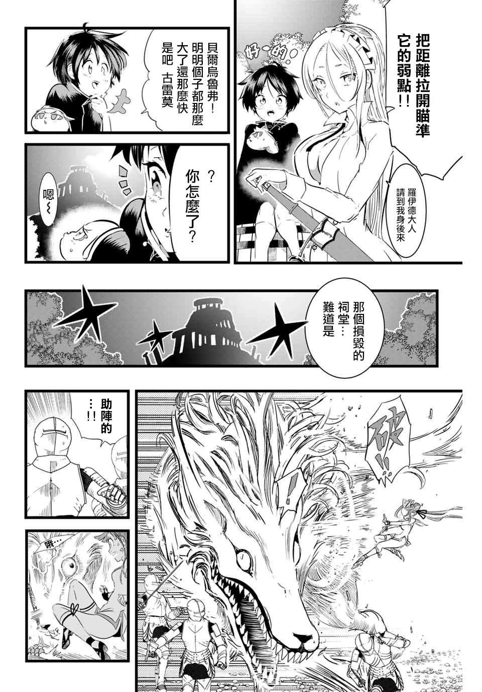 转生七王子的魔法全解5漫画,第9话 狩猎魔兽2图