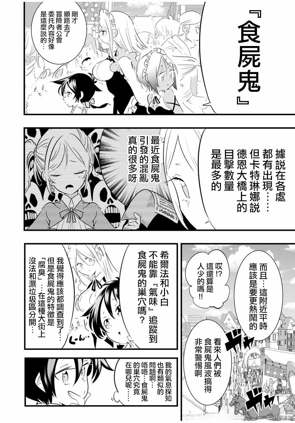 转生七王子的魔法全解漫画,第49话 学会神圣魔术2图