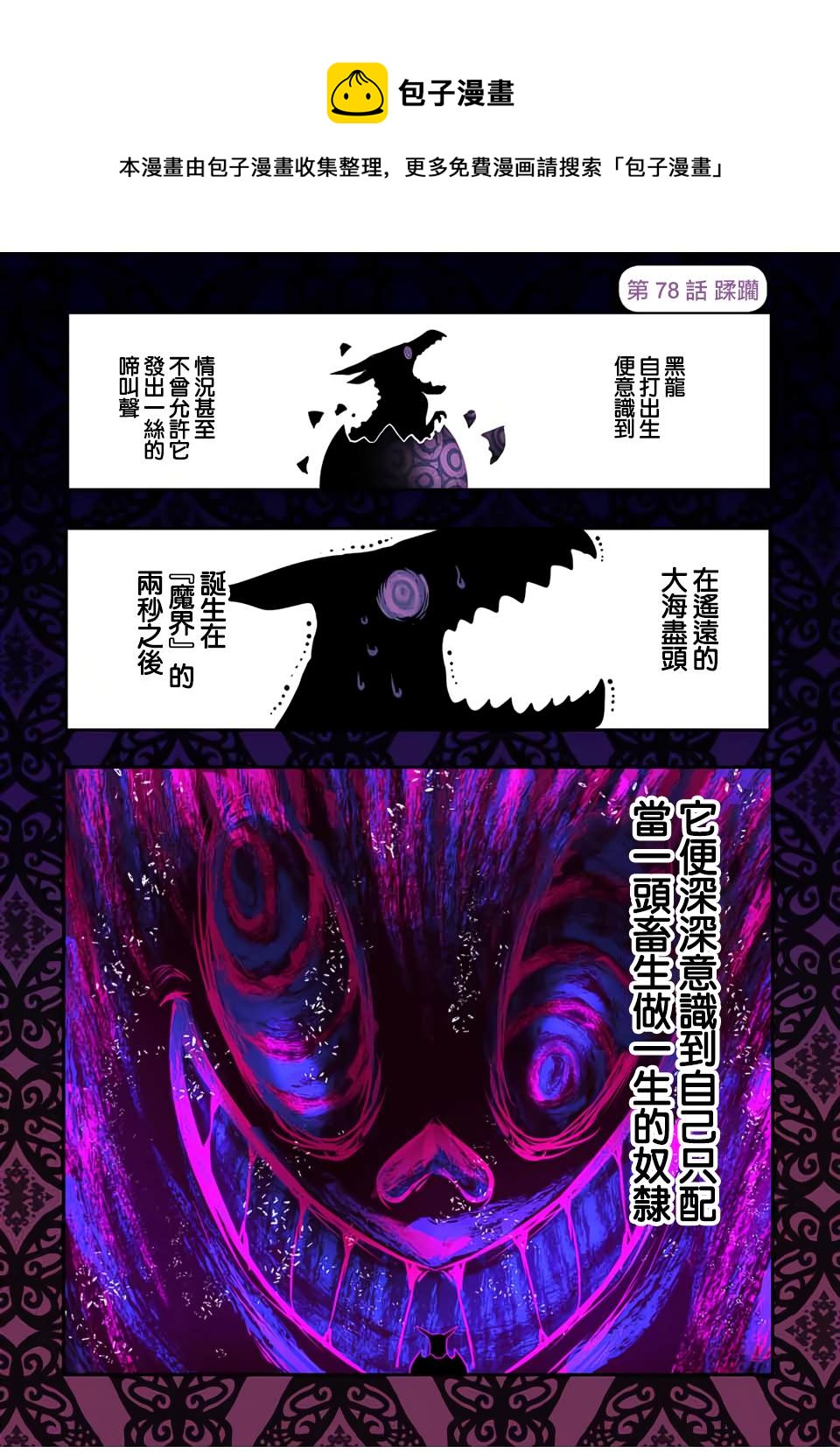 转生七王子的魔法全解 漫画漫画,第78话1图
