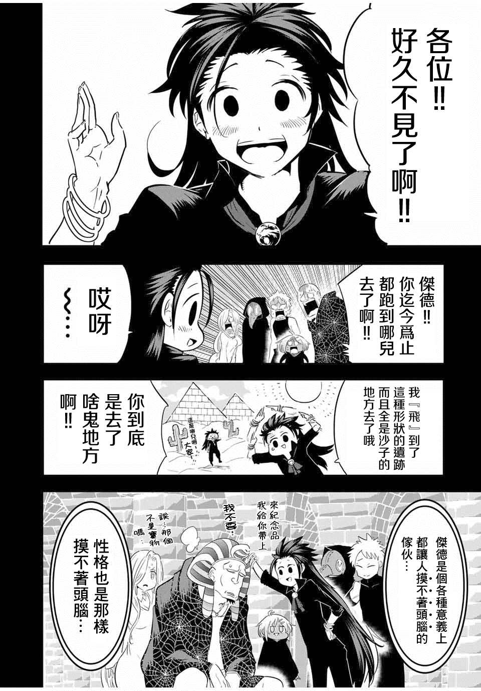 转生七王子的魔法全解163话漫画,第24话 影狼杰德2图