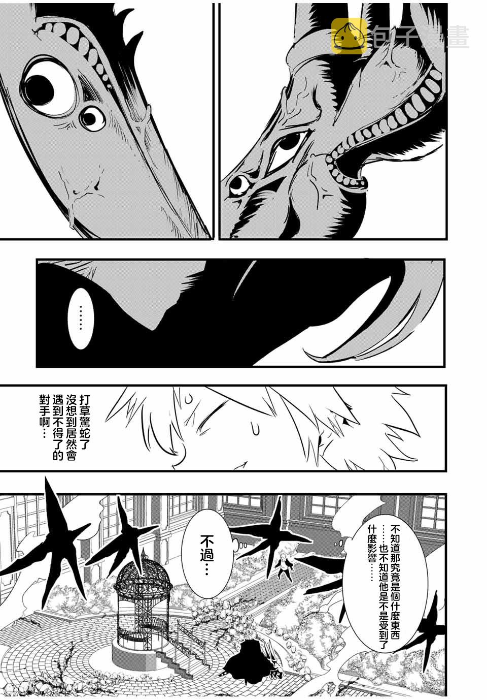 转生七王子的魔法全解05漫画,第58话5图