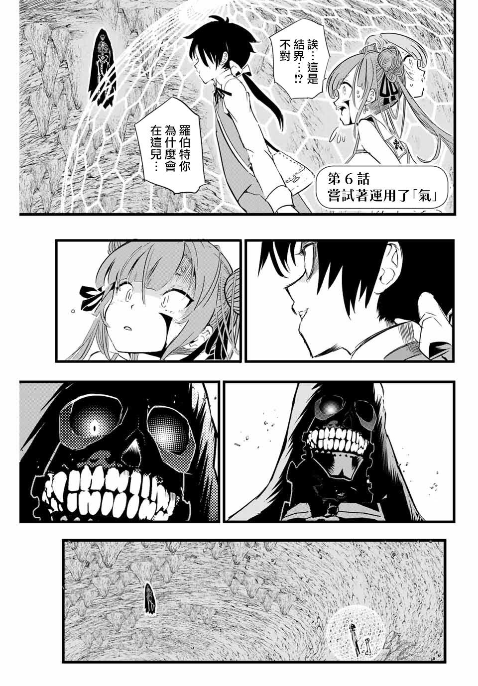 转生七王子的魔法全解5漫画,第6话1图