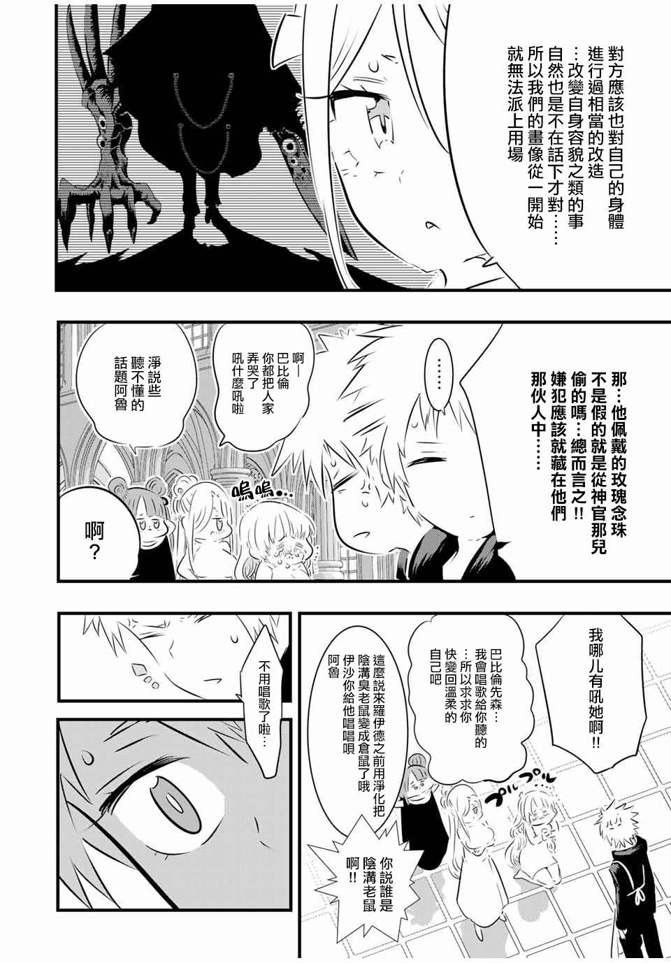 转生七王子的魔法全解主题曲漫画,第65话2图