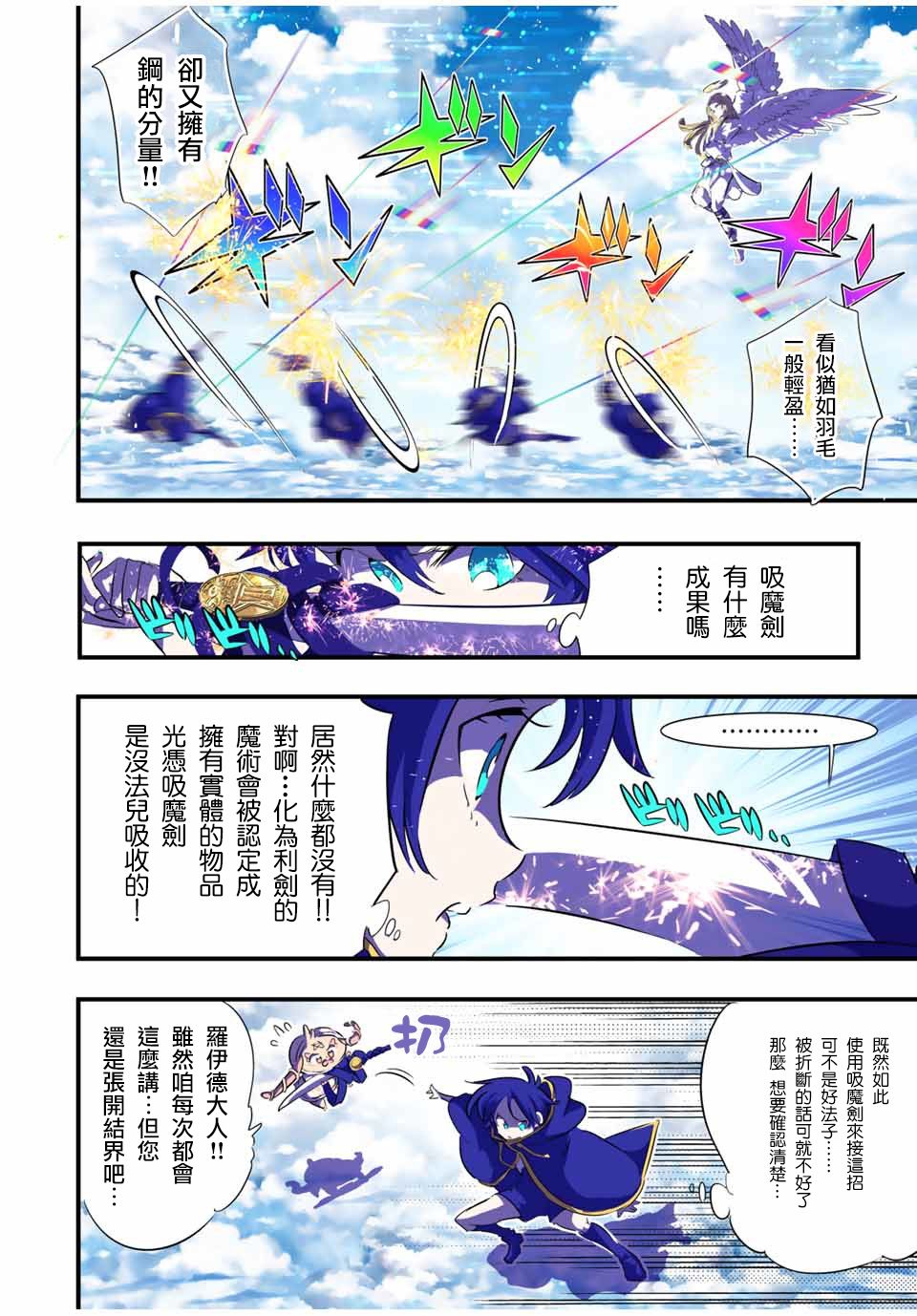 转生七王子的魔法全解下载漫画,第47话4图