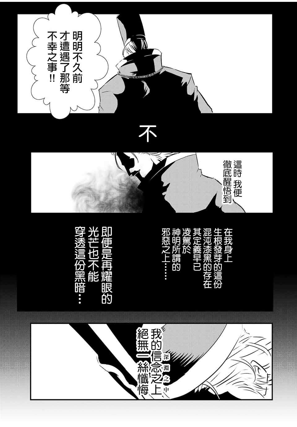 转生七王子的魔法全解主题曲漫画,第67话5图