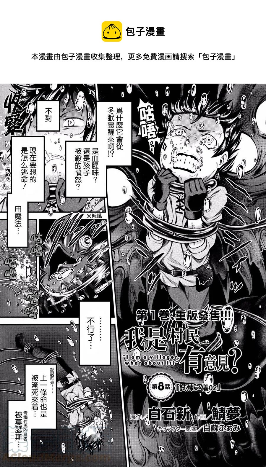 我是村民有意见动漫漫画,8 「试炼之仪 02」1图