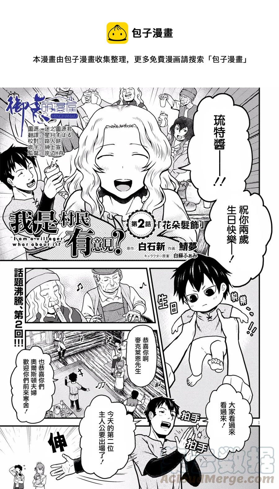 我是村民又如何漫画,2 「花朵发饰」1图