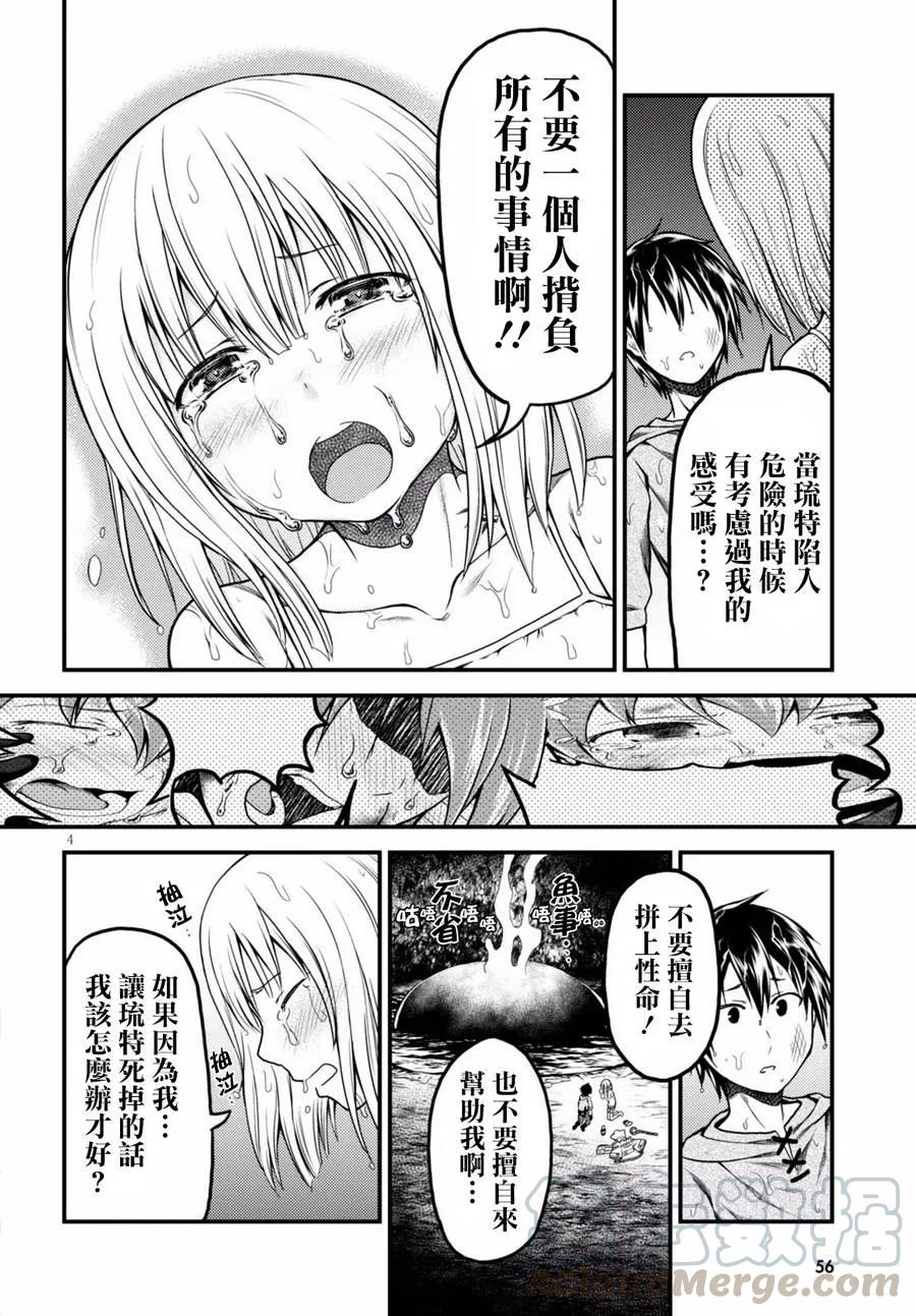 我是村民有意见动漫漫画,8 「试炼之仪 02」4图