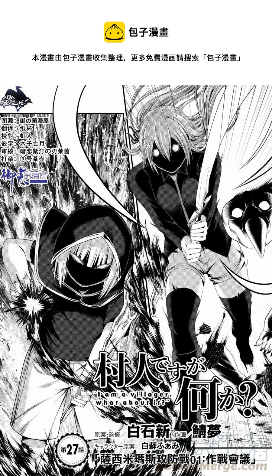 我是村民又如何漫画,27 「萨西米玛斯攻防战 01：作战会议」1图