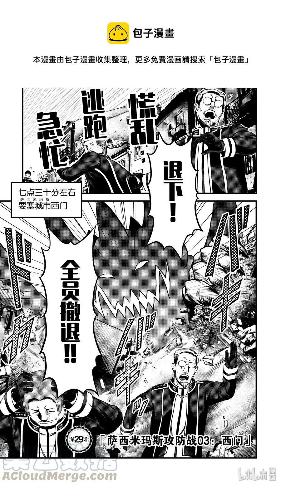 我是村民有何贵干完整漫画,29 「萨西米玛斯攻防战 03：西门」1图