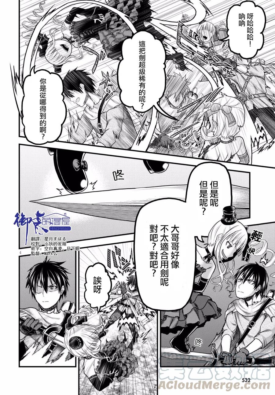我是村民有何贵干6漫画漫画,11 「再见了邪龙」4图