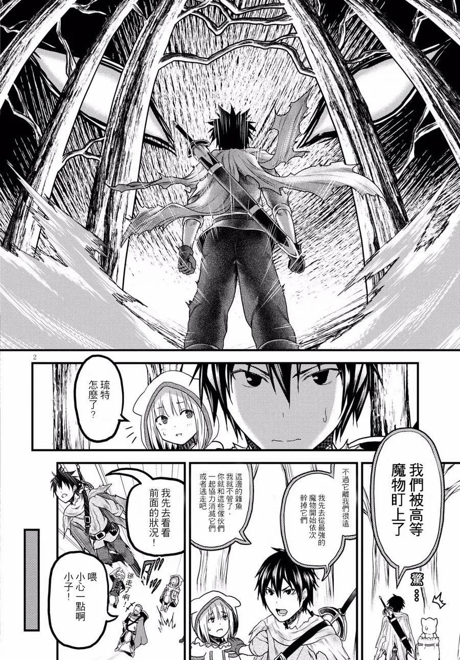 我是村民，有何贵干？漫画,15 「巴吉里斯克」2图
