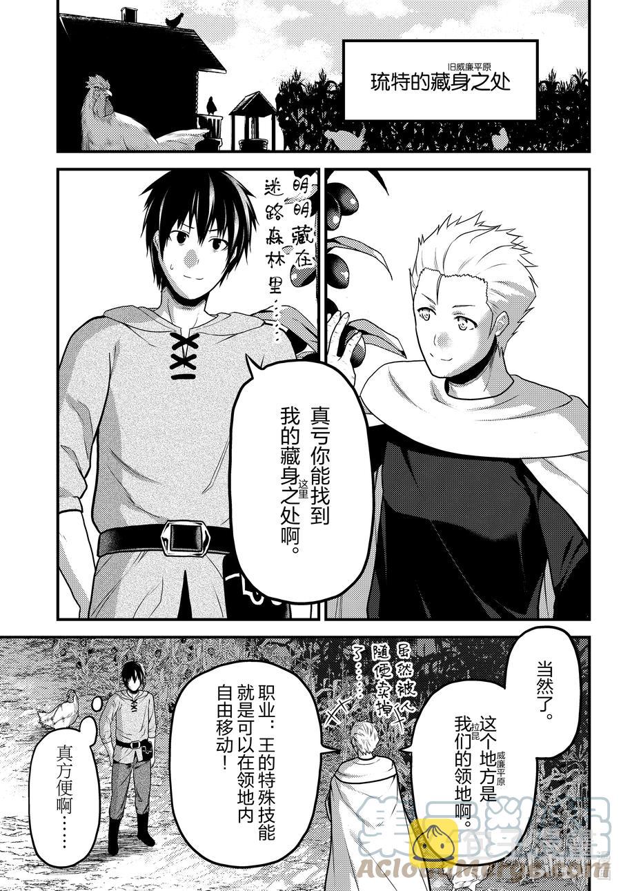 我是村民有何贵干完整漫画,55 王和村民5图