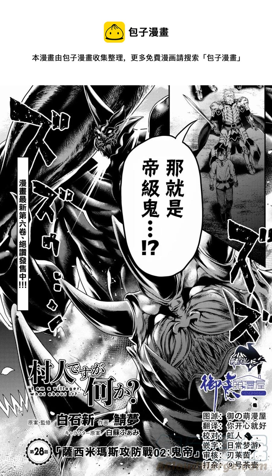 我是村民有何贵干完整漫画,28 「萨西米玛斯攻防战 02：鬼帝」1图
