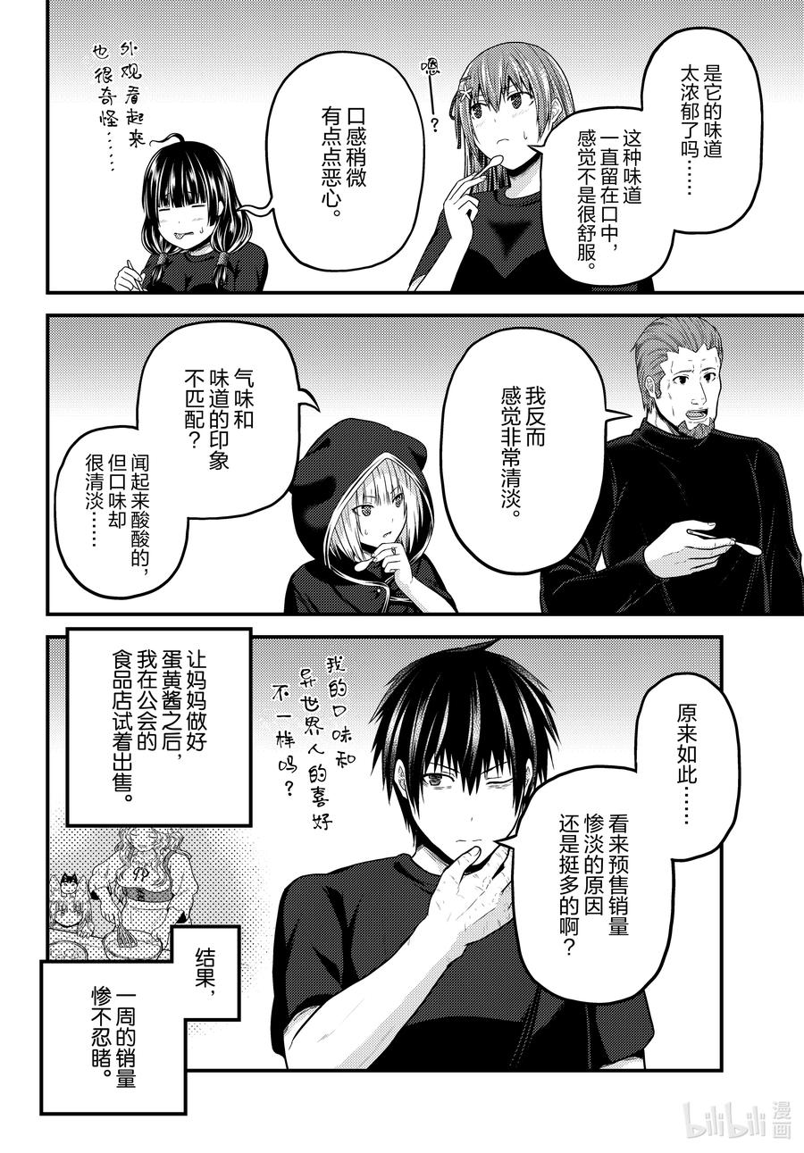 我是村民有何贵干完整漫画,50 试吃会2图