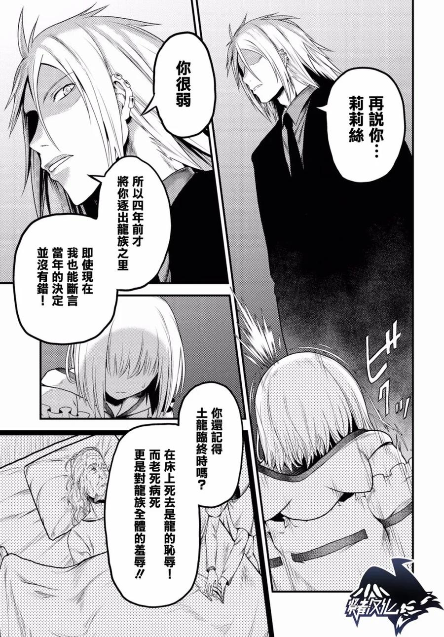 我是村民又如何漫画,21 「入学考试」5图