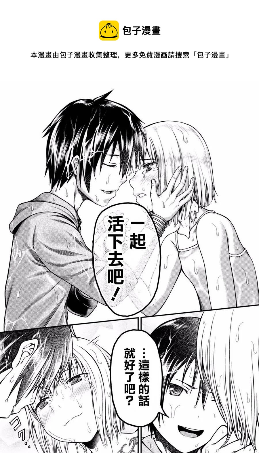 我是村民有意见动漫漫画,8 「试炼之仪 02」5图