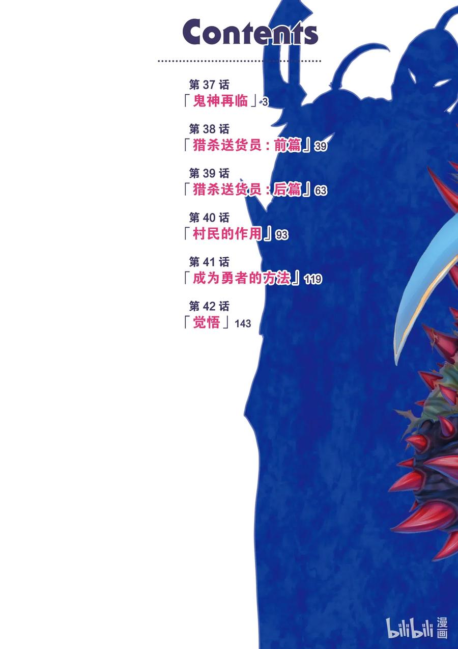 我是村民有何贵干6漫画漫画,37 鬼神再临2图