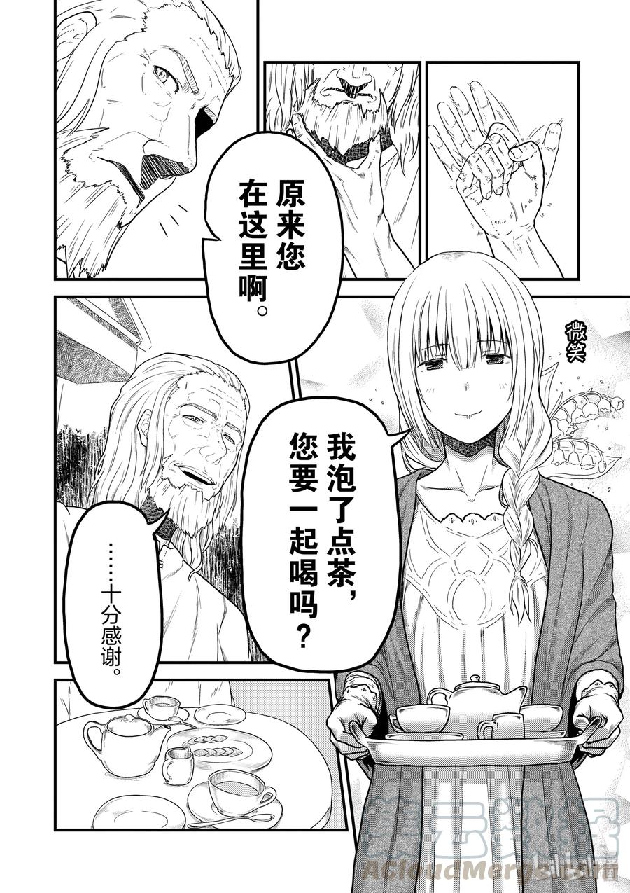 我是村民又如何漫画,幕间01 「土龙的记忆」4图