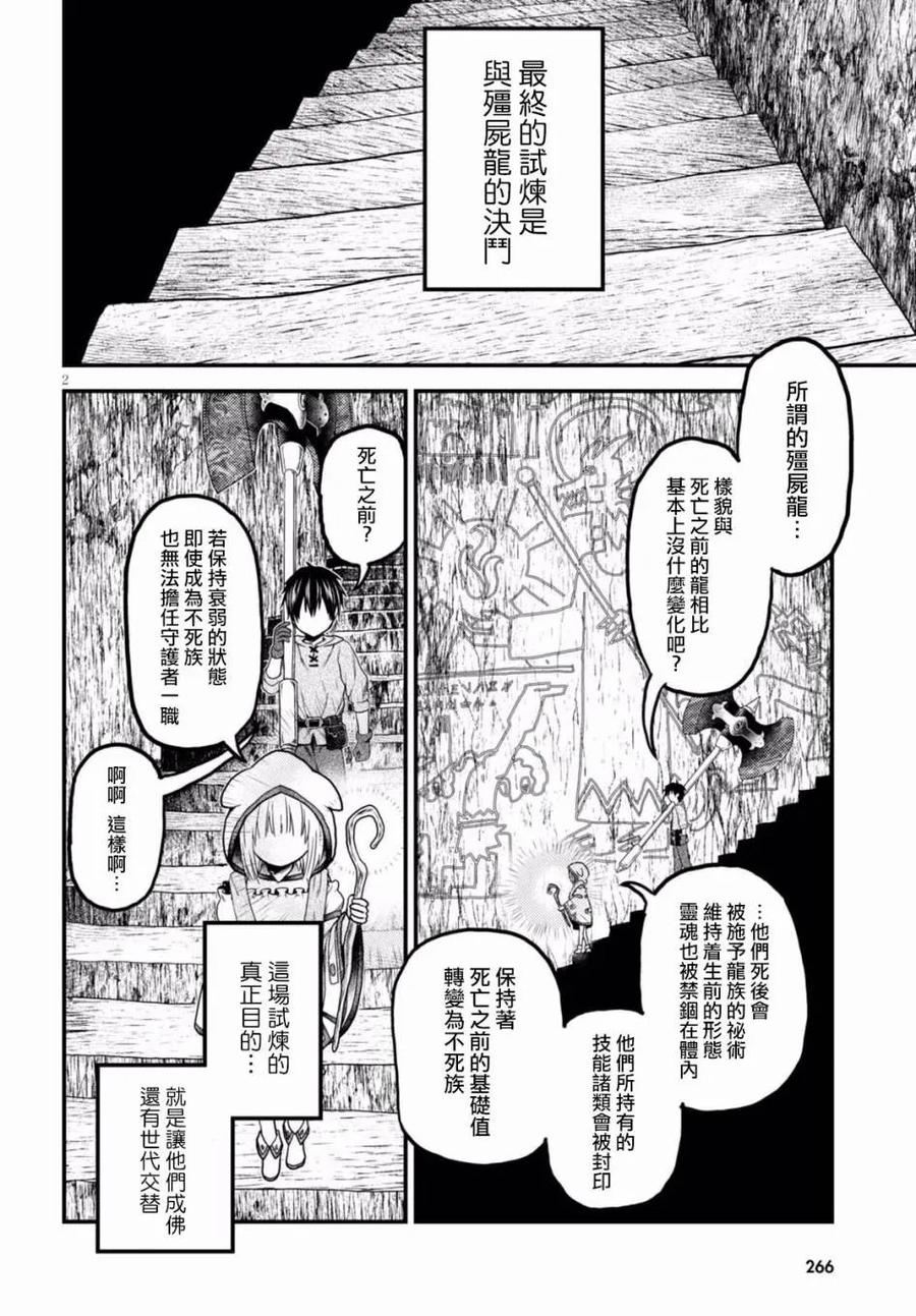 我是村民有何贵干完整漫画,9 「试炼之仪 03」2图
