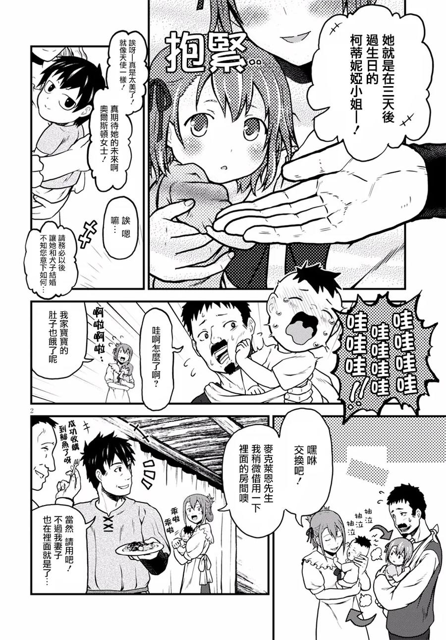 我是村民又如何漫画,2 「花朵发饰」2图