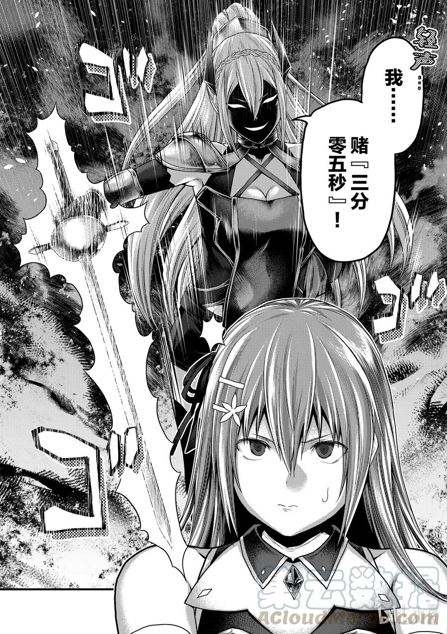 我是村民又如何漫画,36 「勇者VS圣骑士」4图