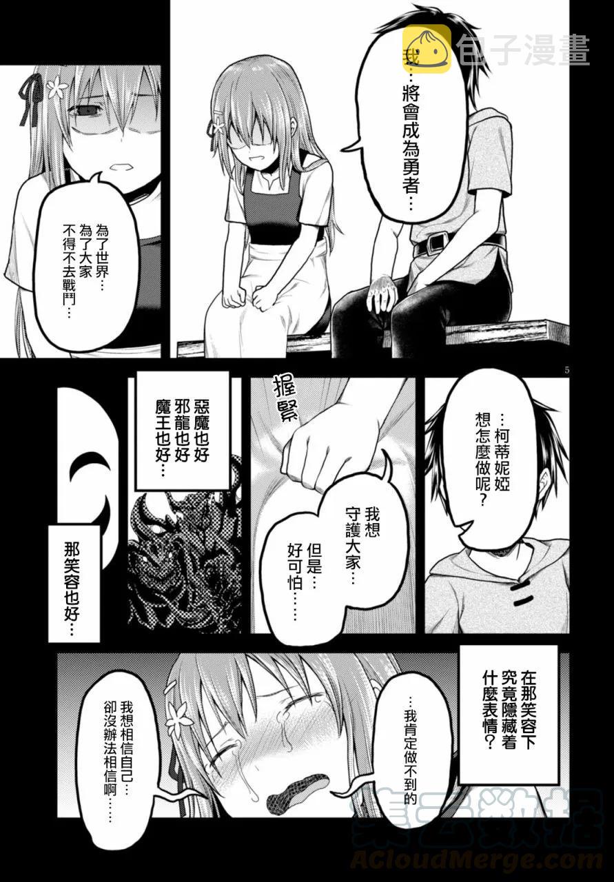 我是村民有何贵干完整漫画,10 「白马王子」5图