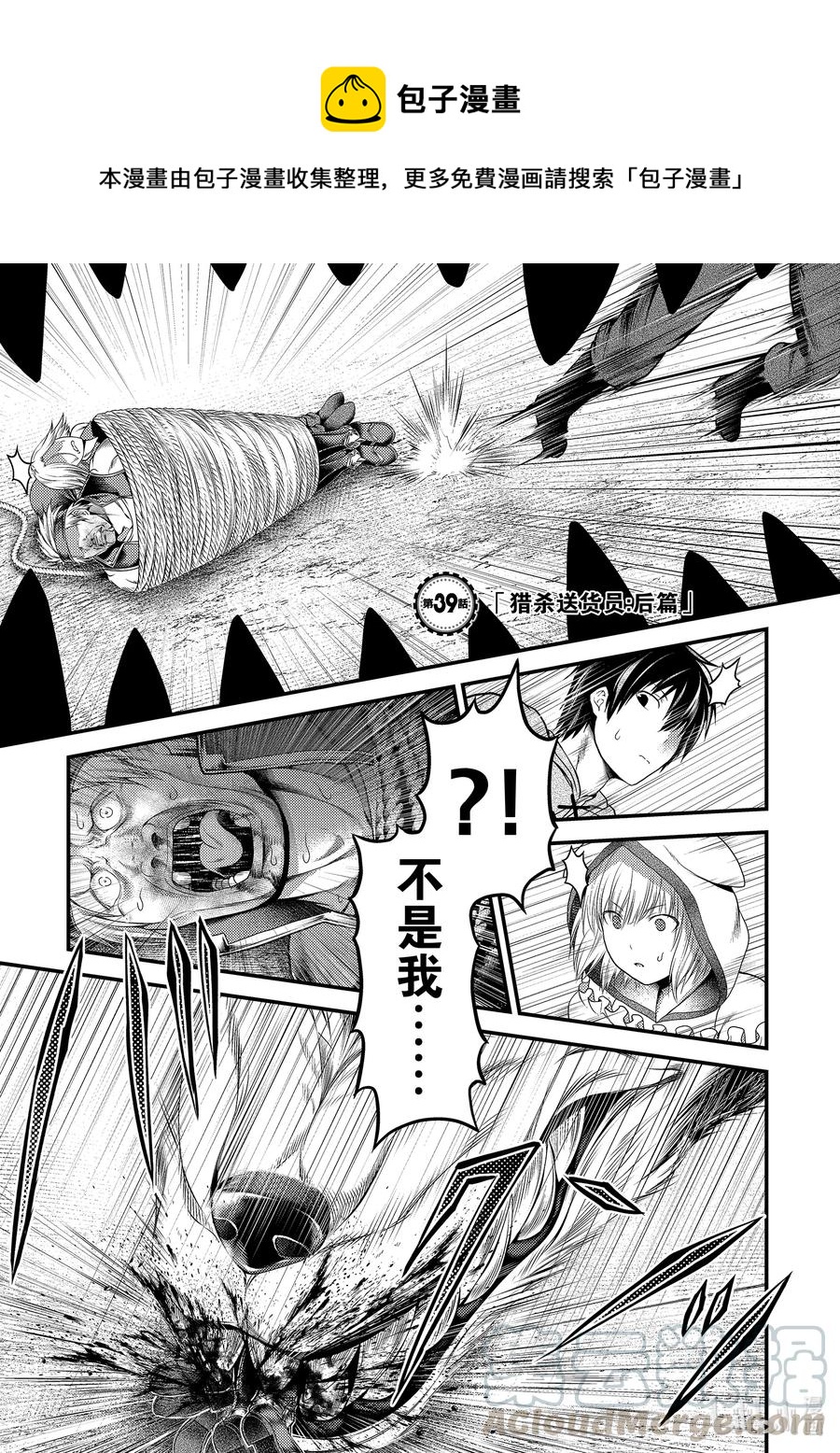 我是村民有何贵干贴吧漫画,39 猎杀送货员：后篇1图