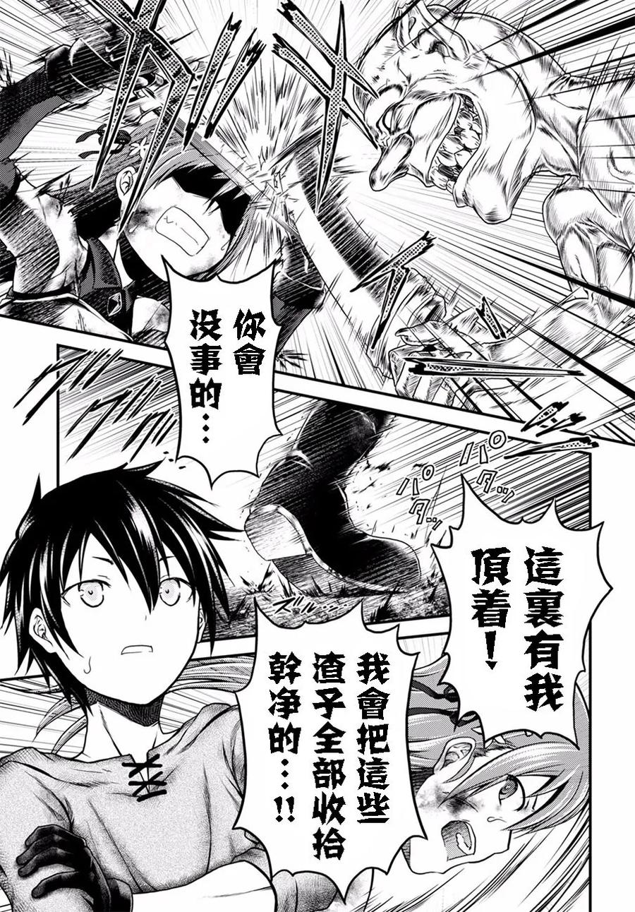 我是村民又如何漫画,4 「哥布林袭来」5图