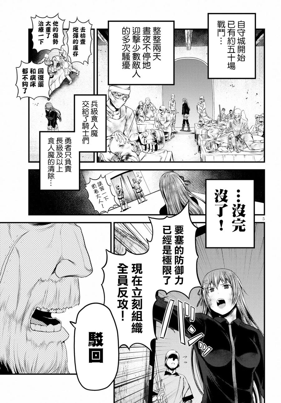 我是村民有何贵干完整漫画,26 「勇者和魔术师」5图