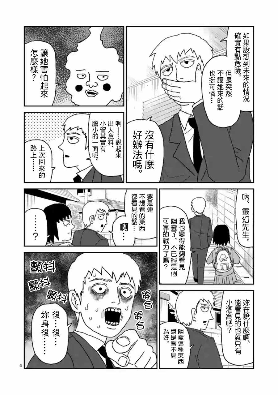 灵能百分百小酒窝漫画,灵幻04（前篇）4图