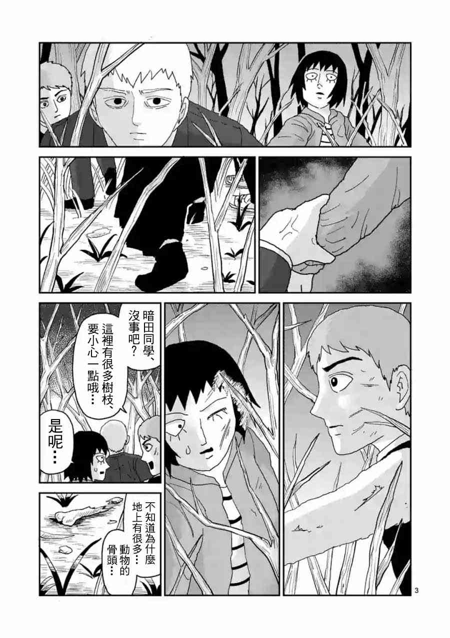 灵能百分百三季漫画,灵幻04（后篇）3图