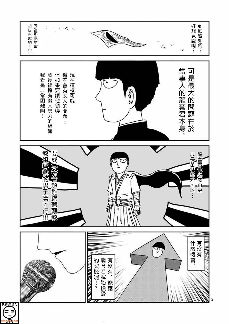 灵能百分百第二季在线免费观看樱花动漫漫画,第51话 有人正看着3图