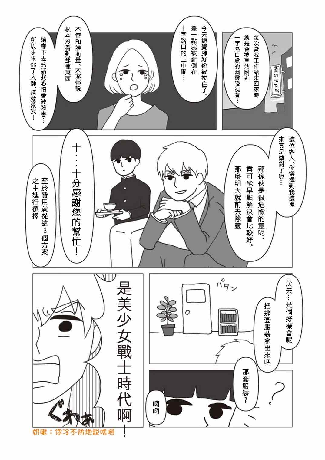 灵能百分百第二季在线免费观看樱花动漫漫画,外传：第34话  官方同人⑫美少女战士诞生2图