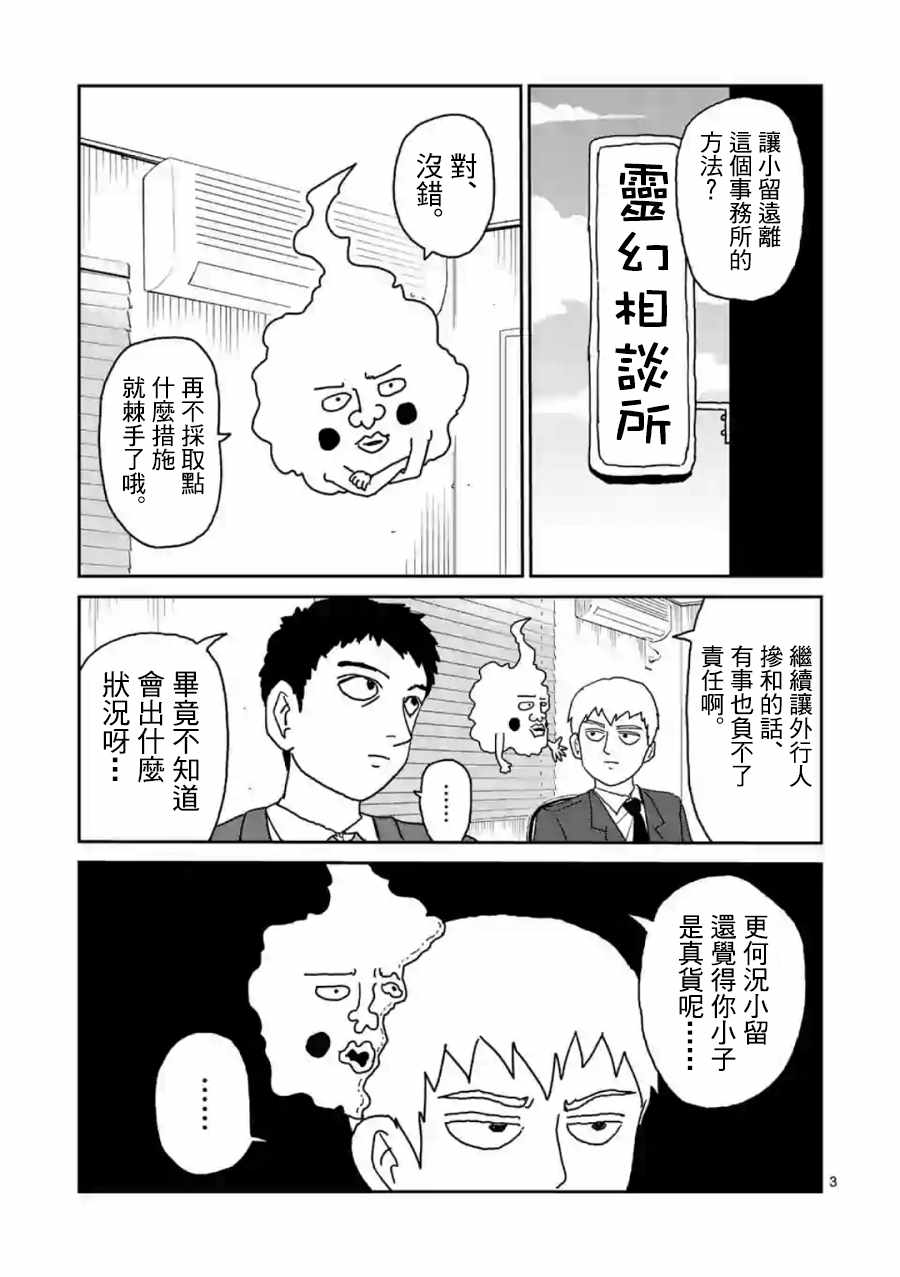 灵能百分百小酒窝漫画,灵幻04（前篇）3图