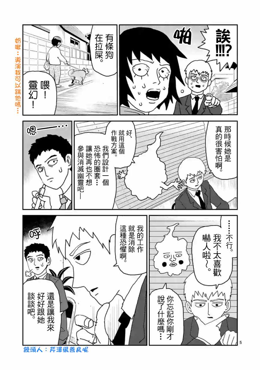 灵能百分百小酒窝漫画,灵幻04（前篇）5图