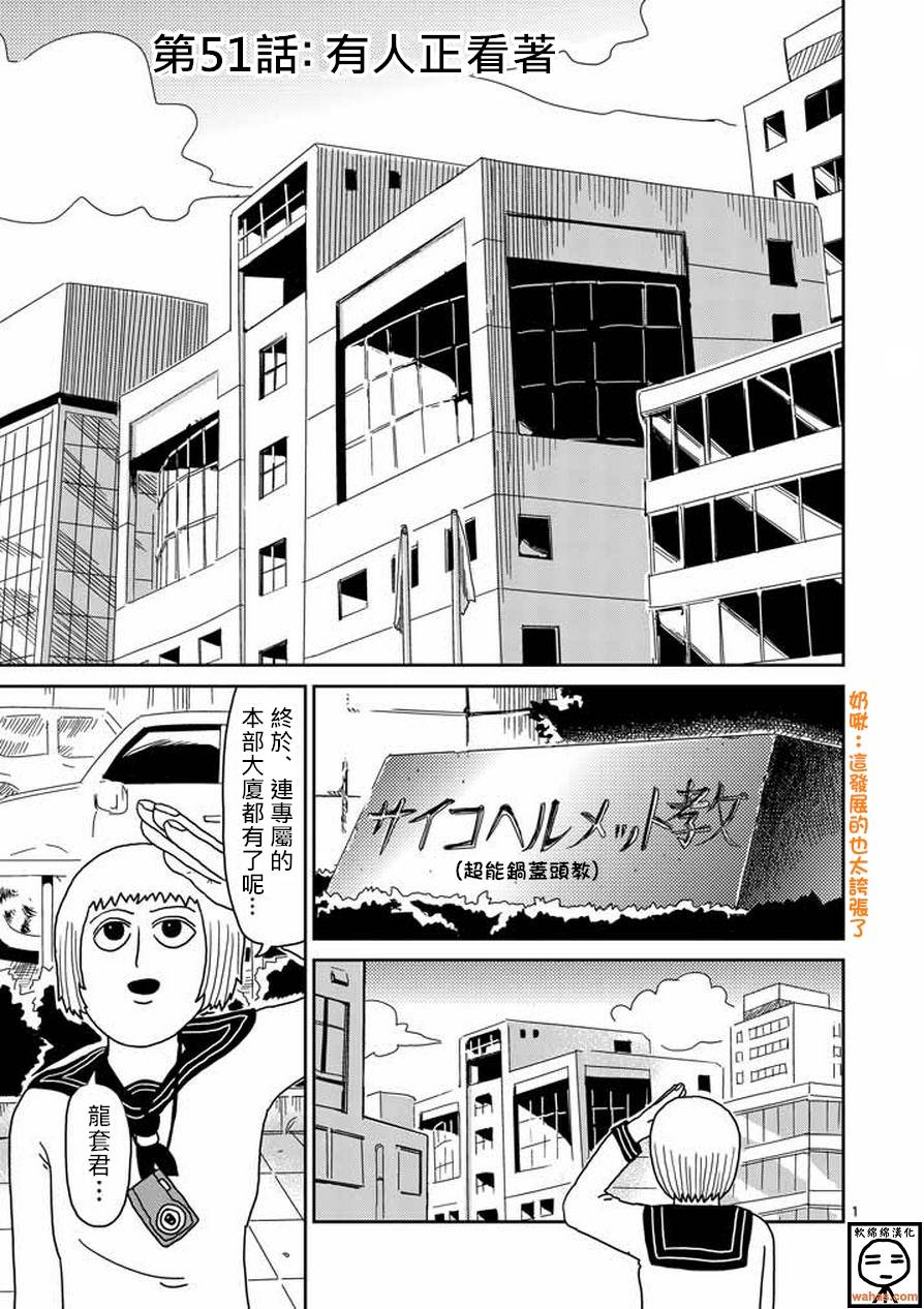 灵能百分百第二季在线免费观看樱花动漫漫画,第51话 有人正看着1图